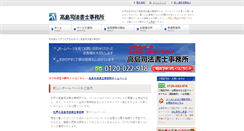 Desktop Screenshot of office-takashima.com