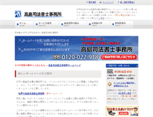 Tablet Screenshot of office-takashima.com